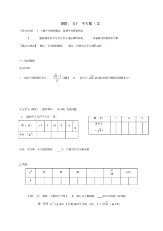 广西南宁七年级数学下册1平方根3学案无解答新人教版
