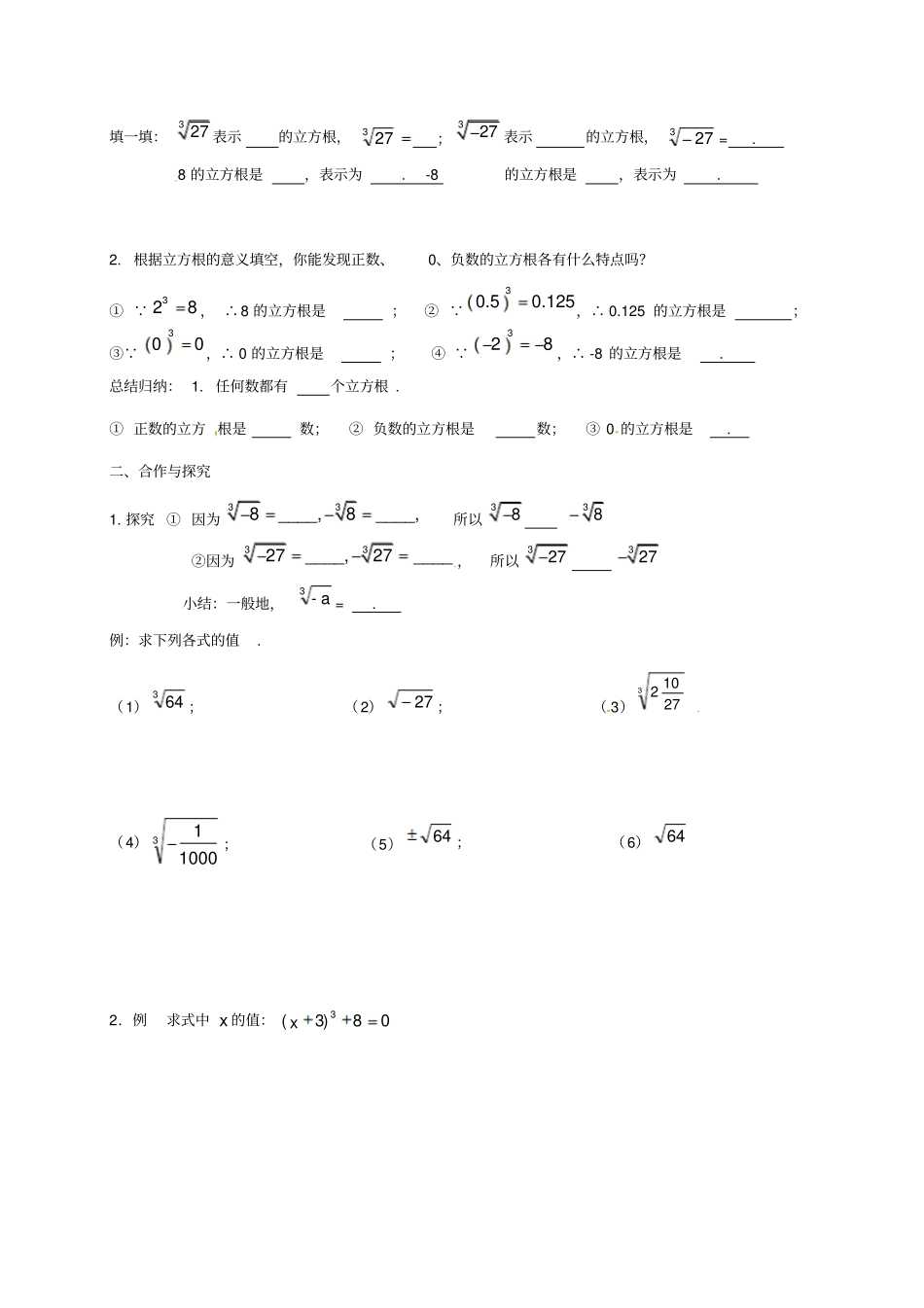 广西南宁七年级数学下册2立方根学案无解答新人教版_第2页