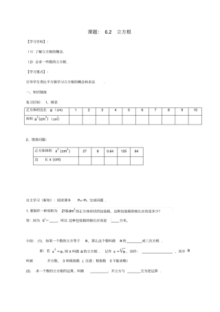 广西南宁七年级数学下册2立方根学案无解答新人教版