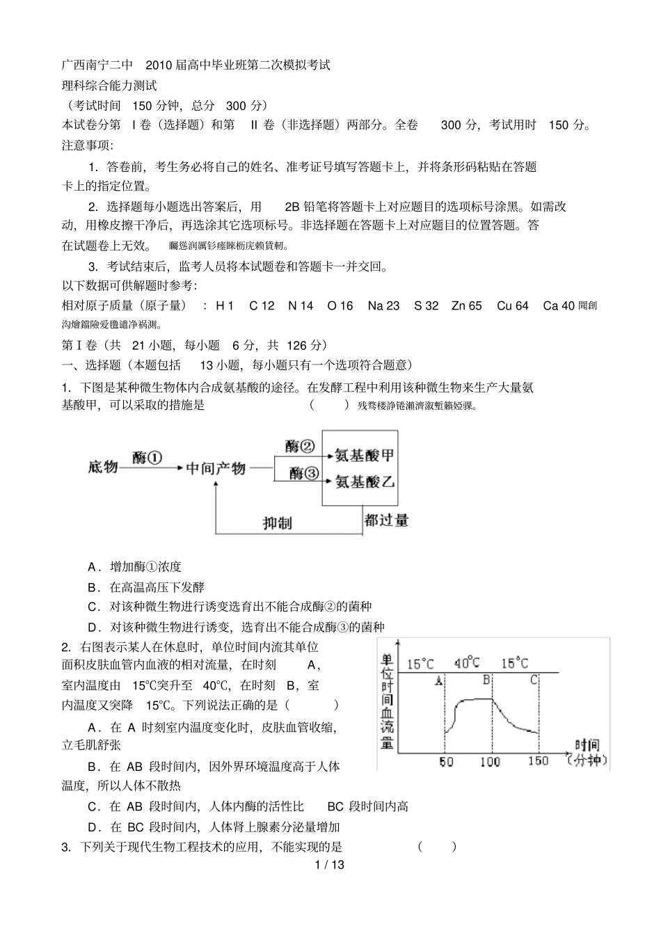 广西南宁二中届高中毕业班第二次模拟考试_第1页
