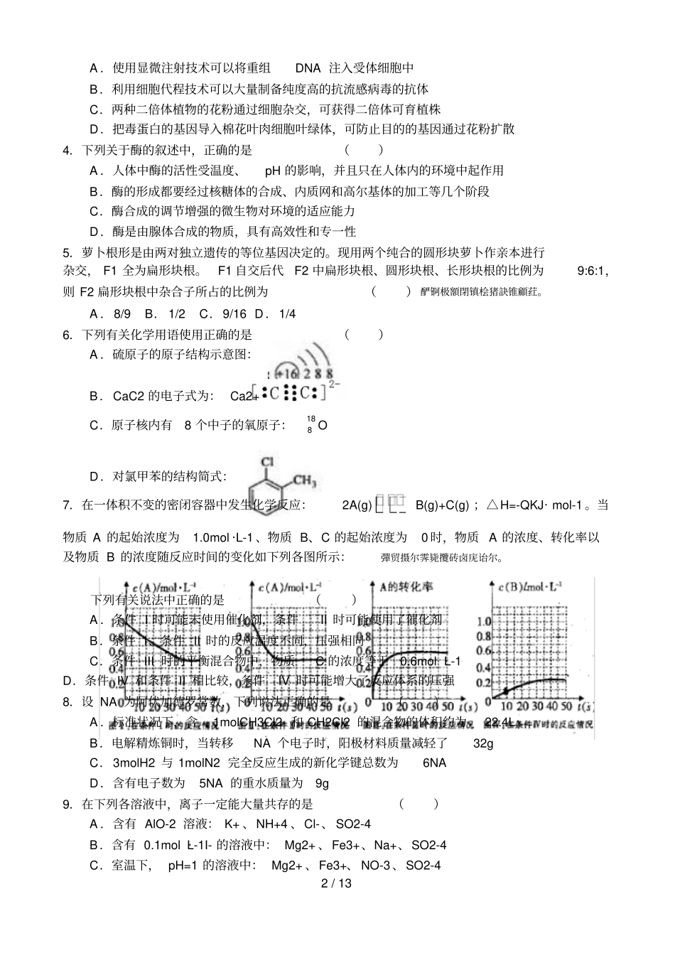 广西南宁二中届高中毕业班第二次模拟考试_第2页