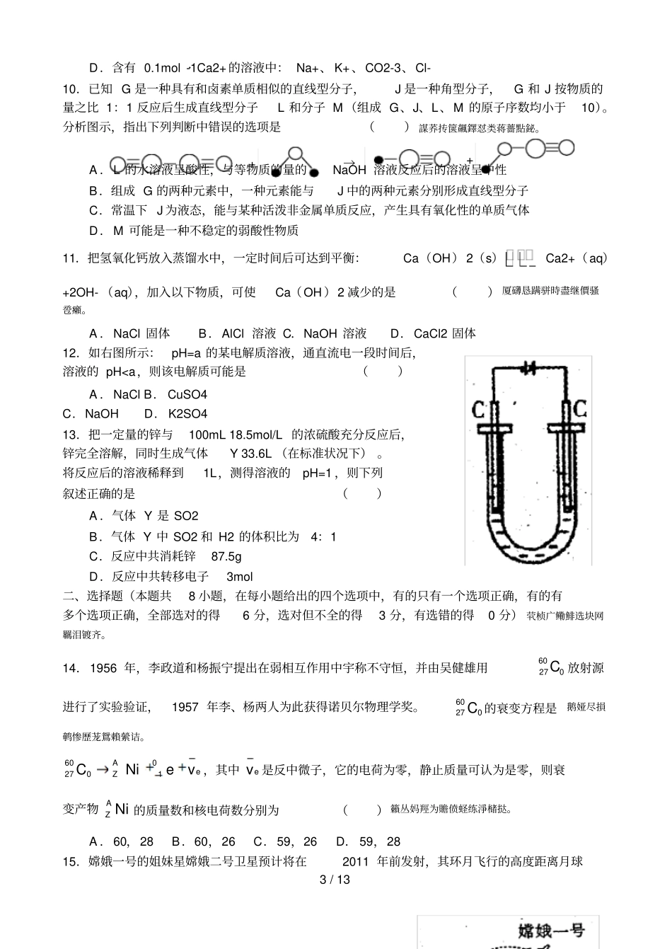 广西南宁二中届高中毕业班第二次模拟考试_第3页