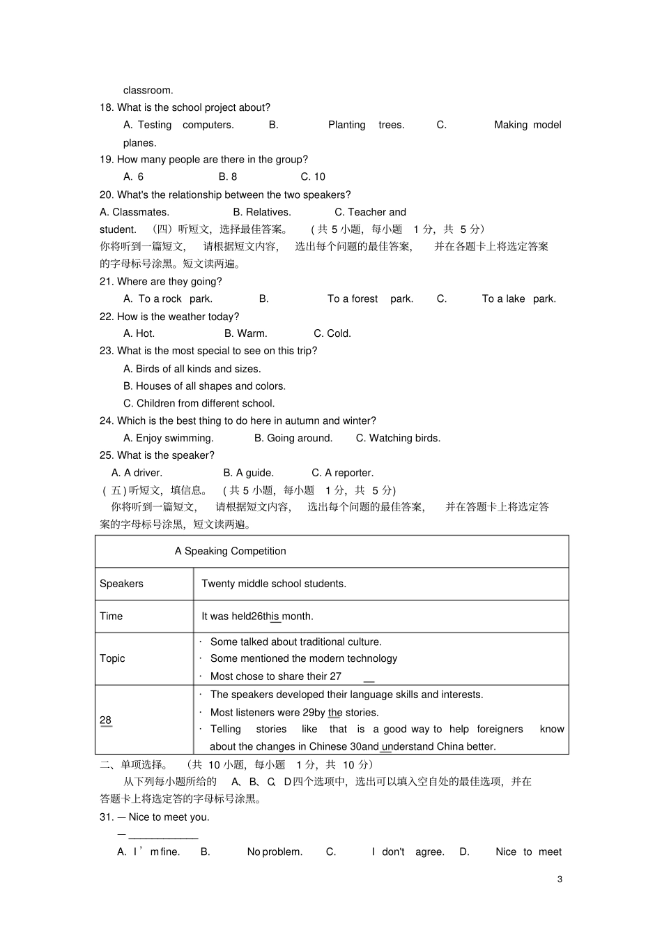 广西北部湾经济区2019年中考英语真题试题_第3页