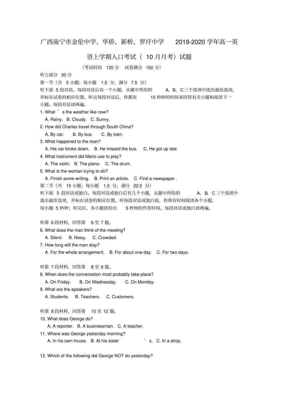 广西南宁2019_2020学年高一英语上学期入口考试10月月考试题_第1页