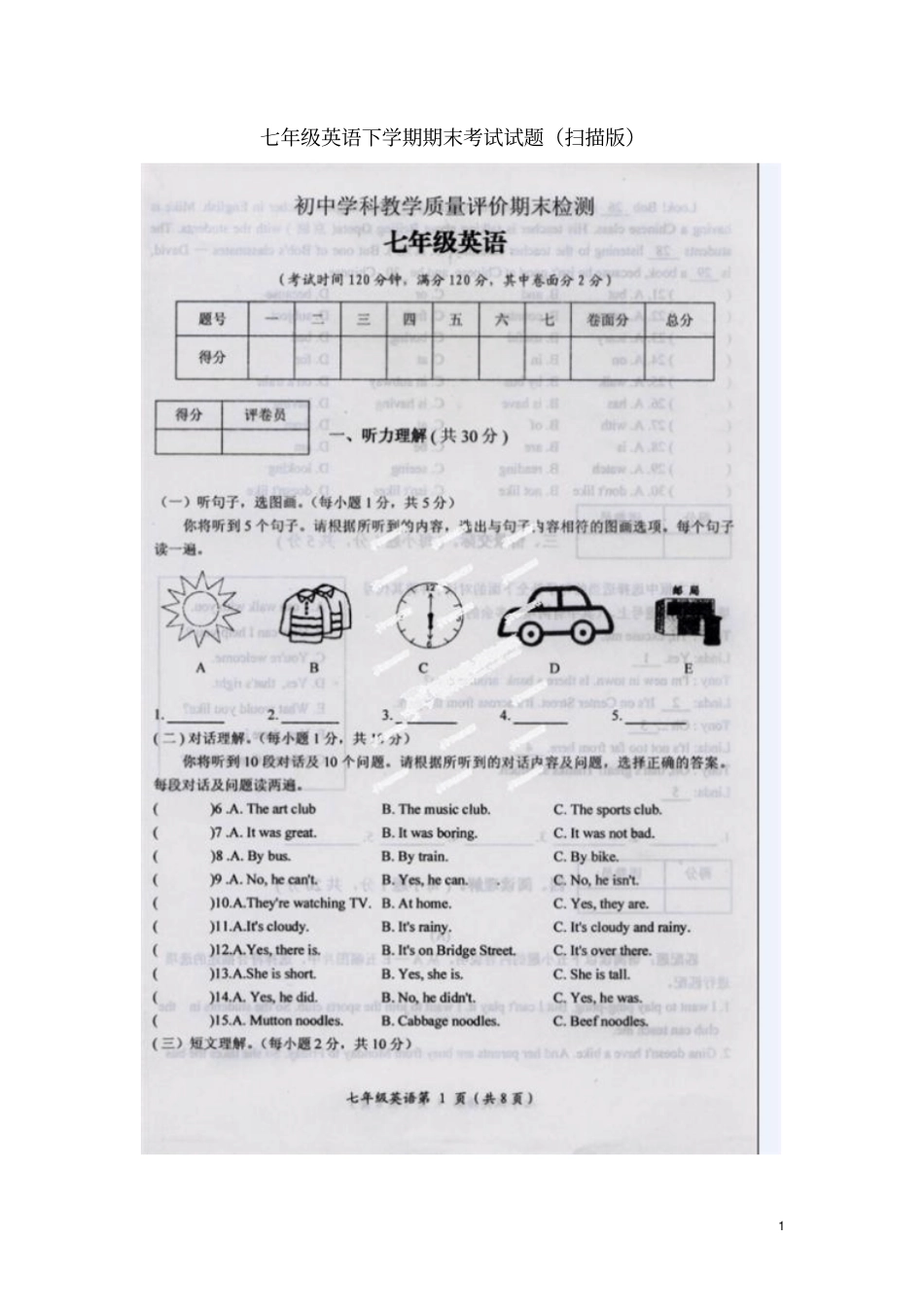 广西七年级英语下期期末考试试题扫描版_第1页