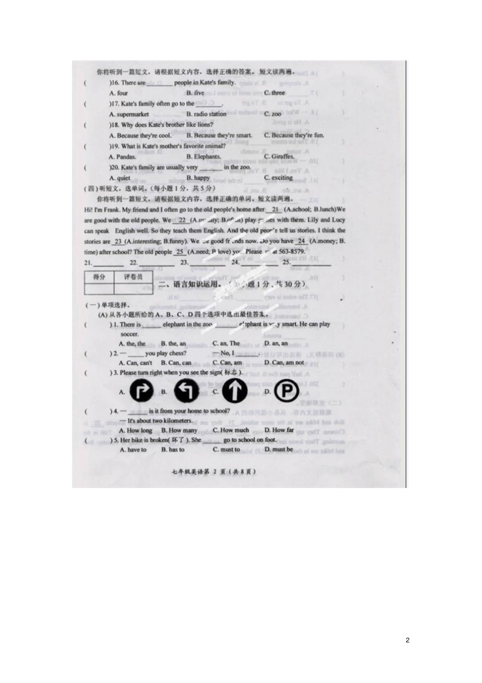 广西七年级英语下期期末考试试题扫描版_第2页