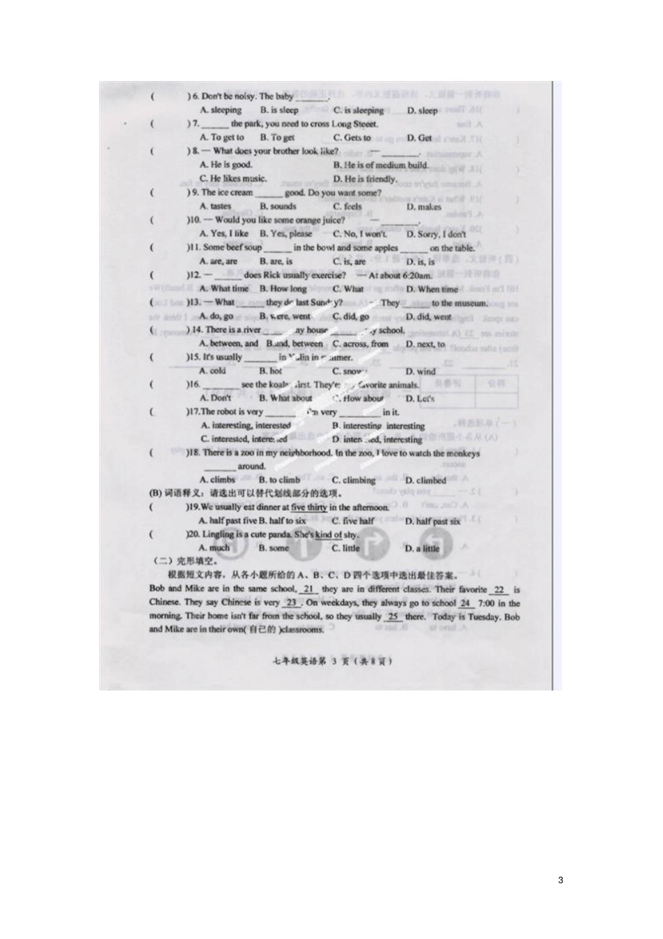 广西七年级英语下期期末考试试题扫描版_第3页