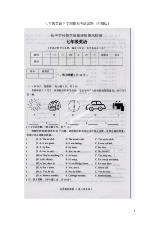 广西七年级英语下期期末考试试题扫描版