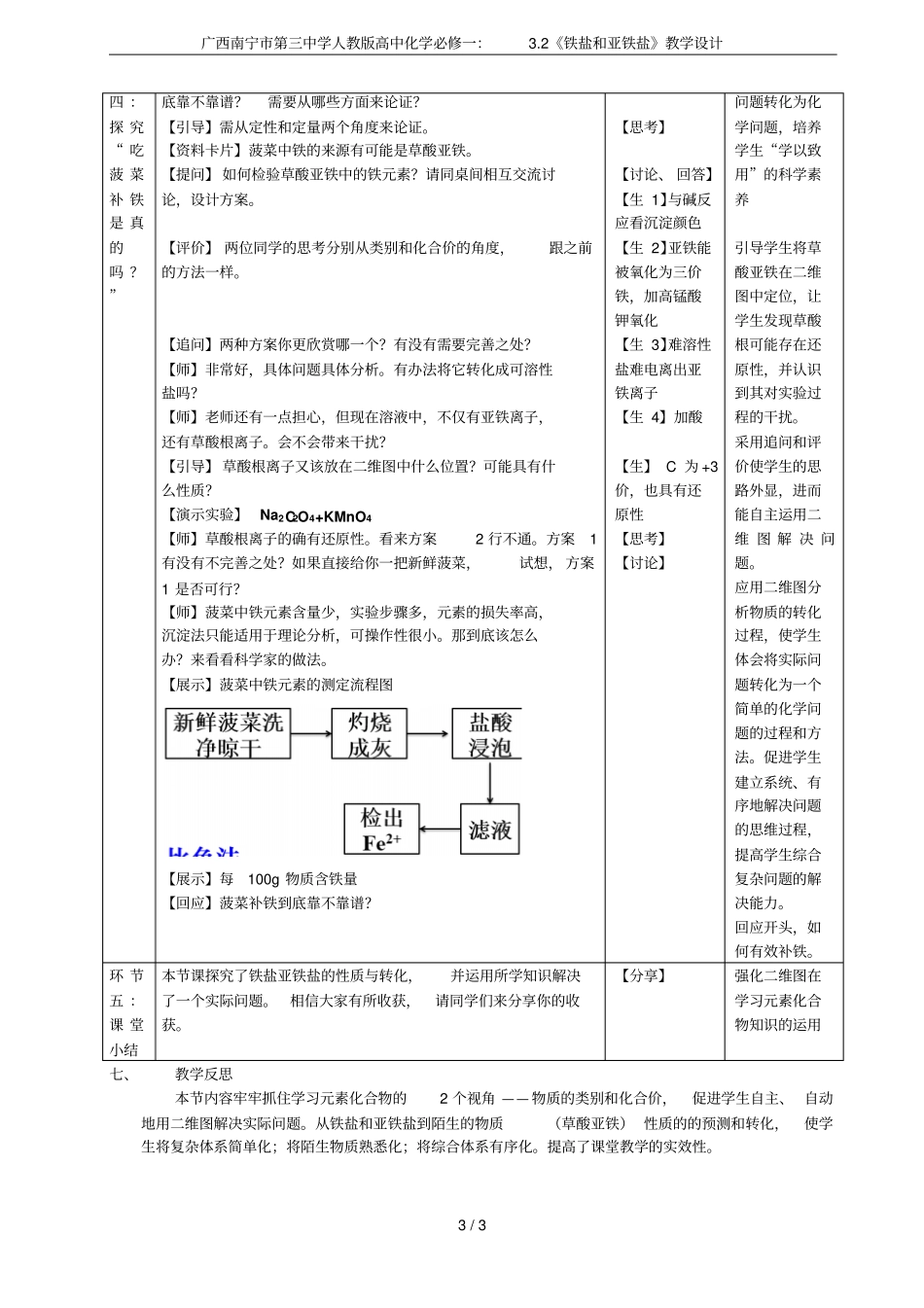 广西南宁第三中学人教版高中化学必修一：2铁盐和亚铁盐教学设计_第3页