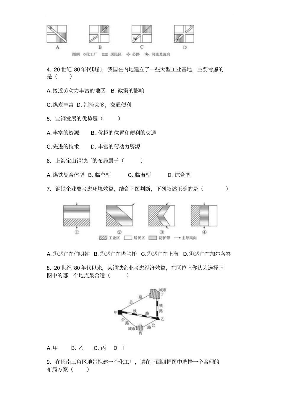 广西南宁外国语学校2018年春季学期高一地理工业区位的选择同步测试_第2页