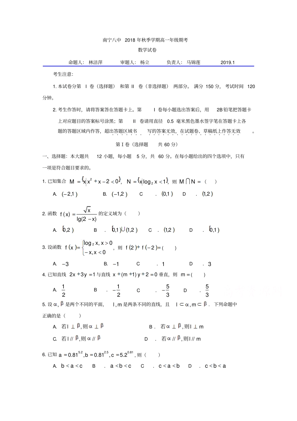 广西南宁第八中学高一上学期期末考试数学试题缺答案_第1页