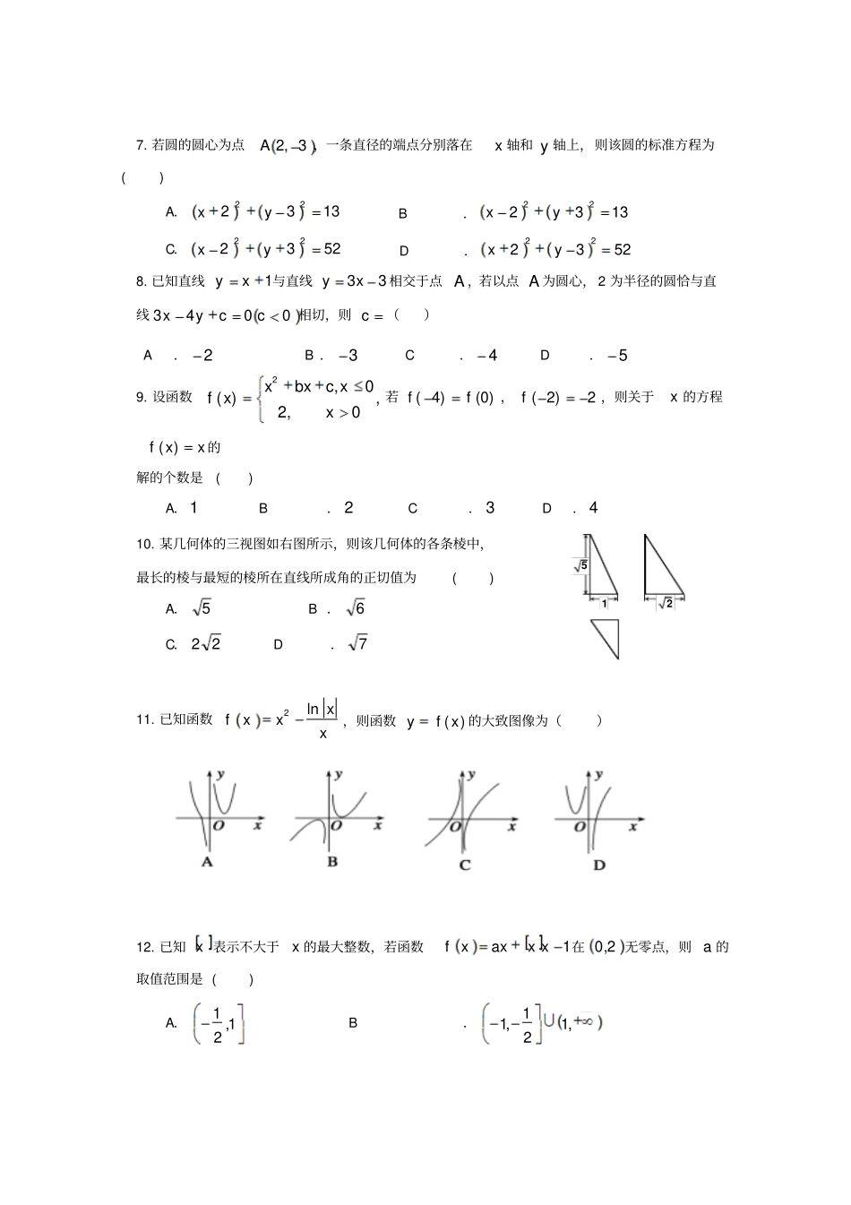 广西南宁第八中学高一上学期期末考试数学试题缺答案_第2页