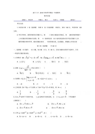 广西南宁第八中学高一上学期期末考试数学试题缺答案