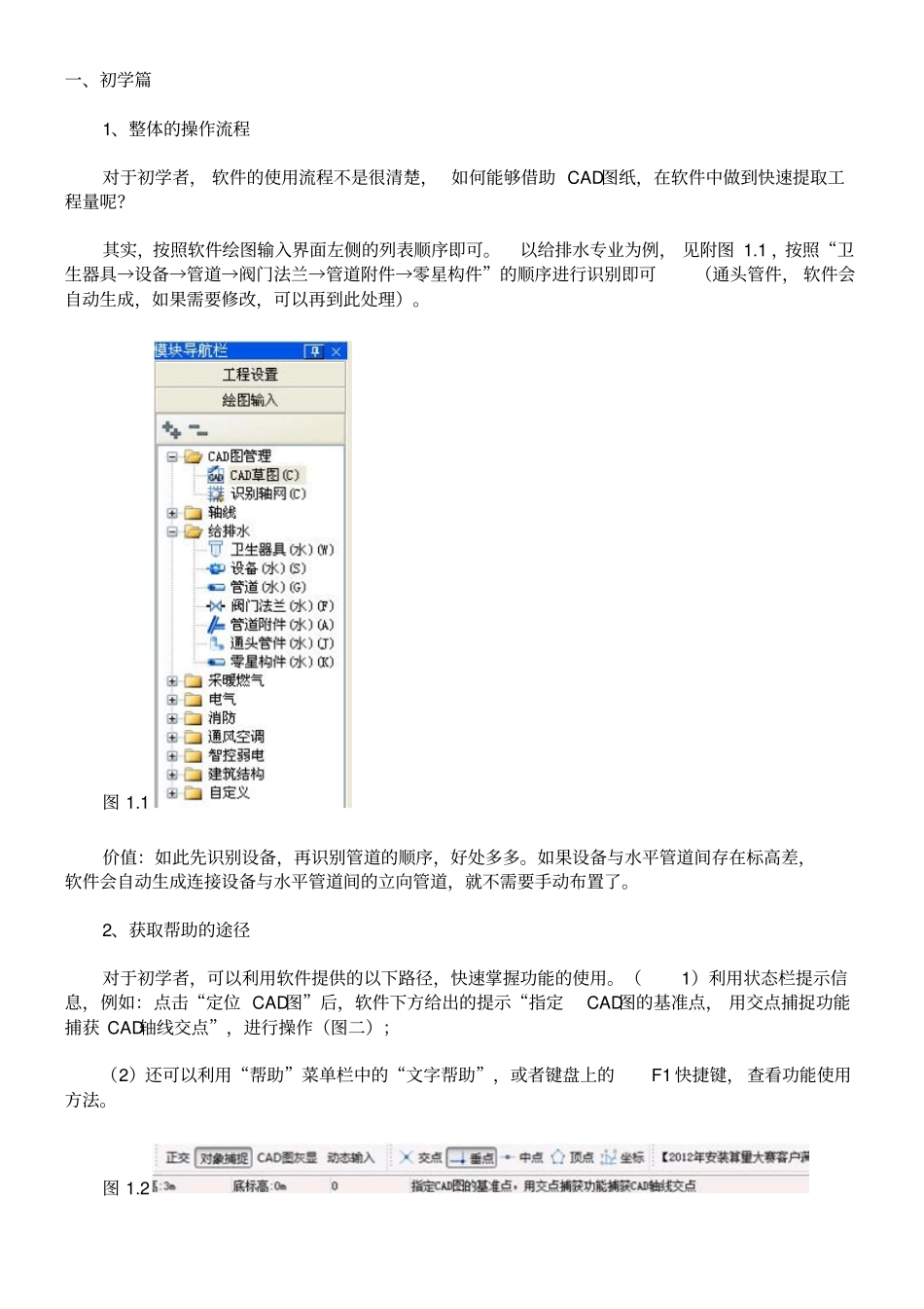 广联达安装算量学习资料_第1页