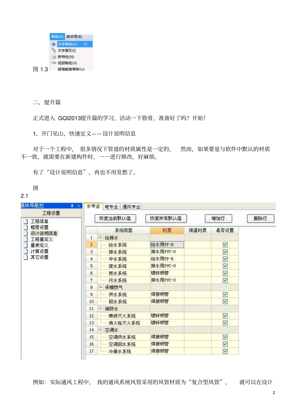 广联达安装算量学习资料_第2页