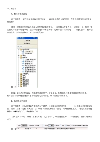广联达安装算量学习资料