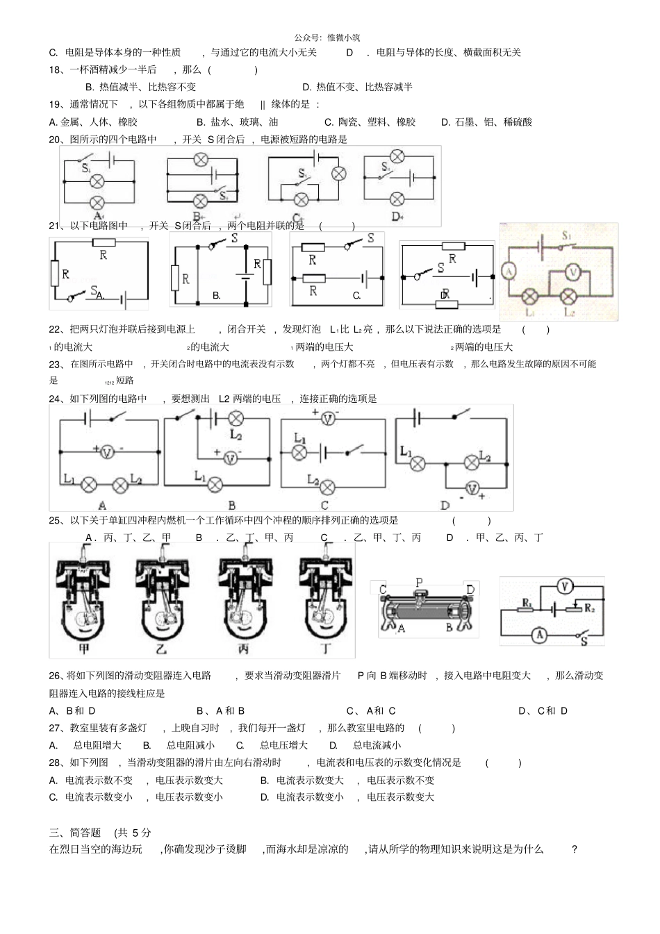 广西南宁江南区沙井中学九年级2021学年第一学期物理期考试题_第2页