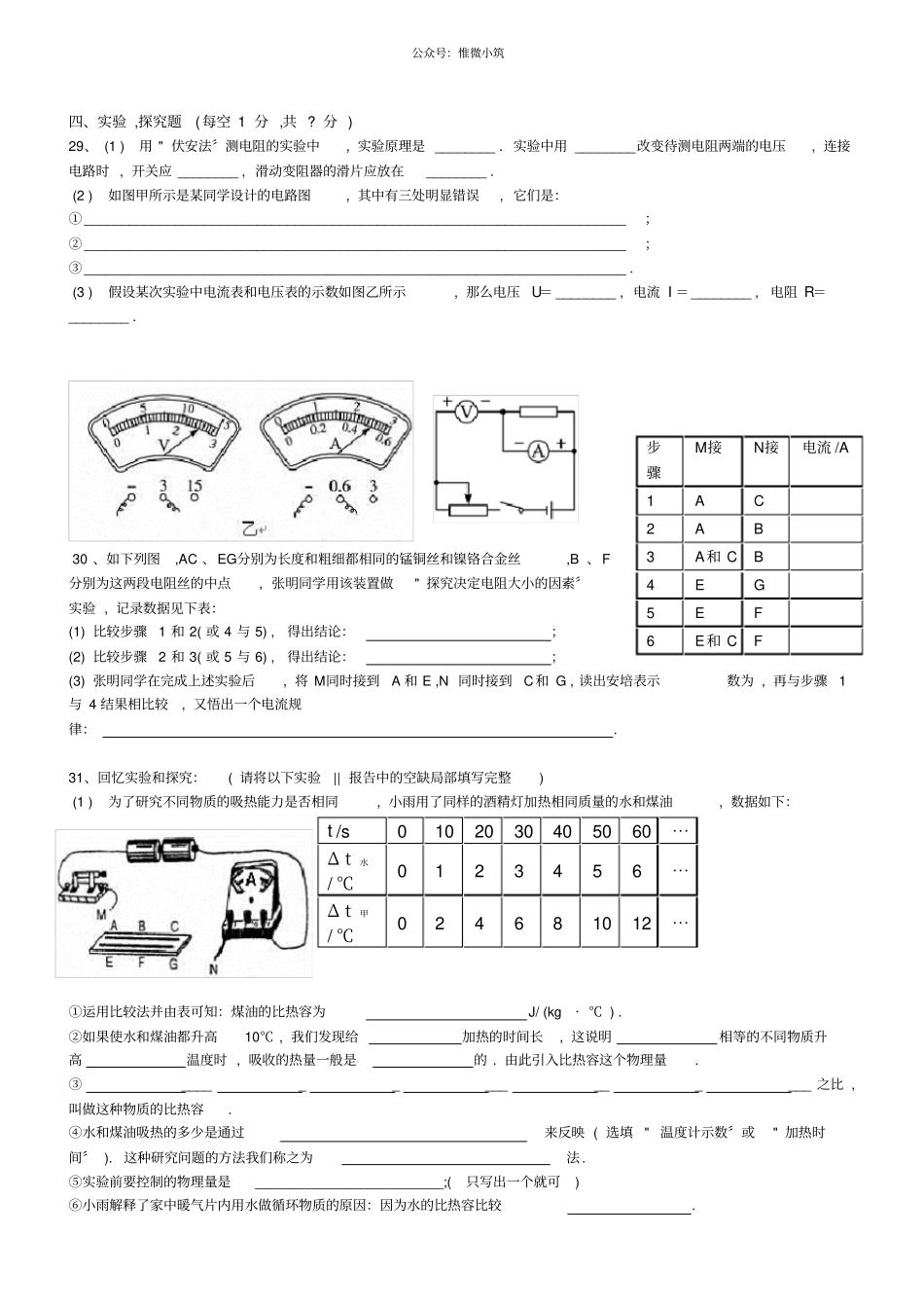 广西南宁江南区沙井中学九年级2021学年第一学期物理期考试题_第3页