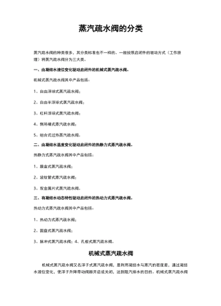 蒸汽疏水阀的分类