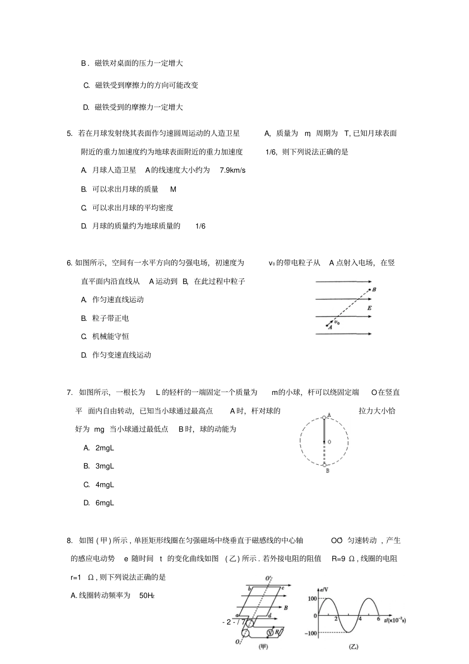 广西南宁马山金伦中学2017_2018学年高二物理下学期4N联合体期末联考试题_第2页
