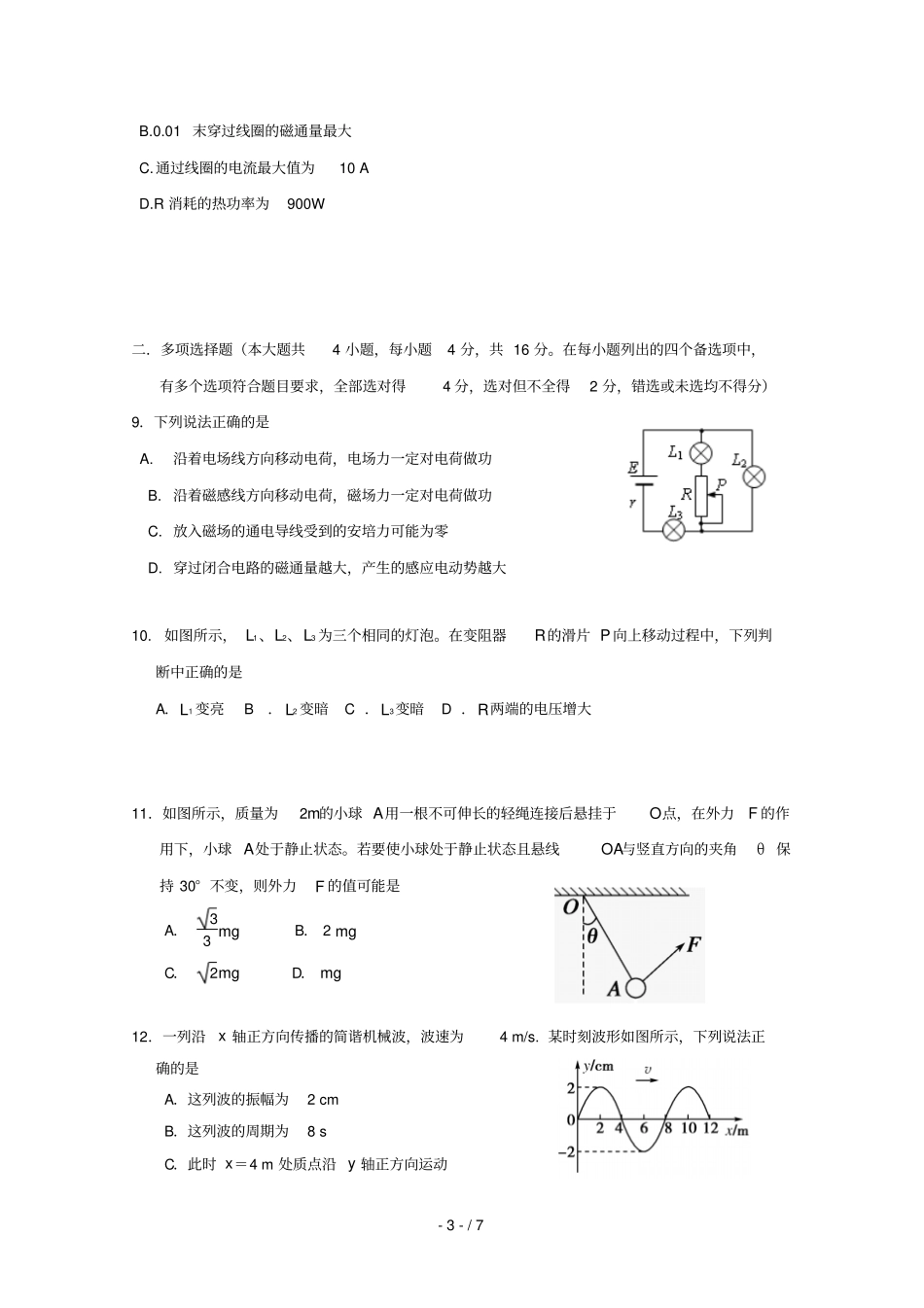 广西南宁马山金伦中学2017_2018学年高二物理下学期4N联合体期末联考试题_第3页