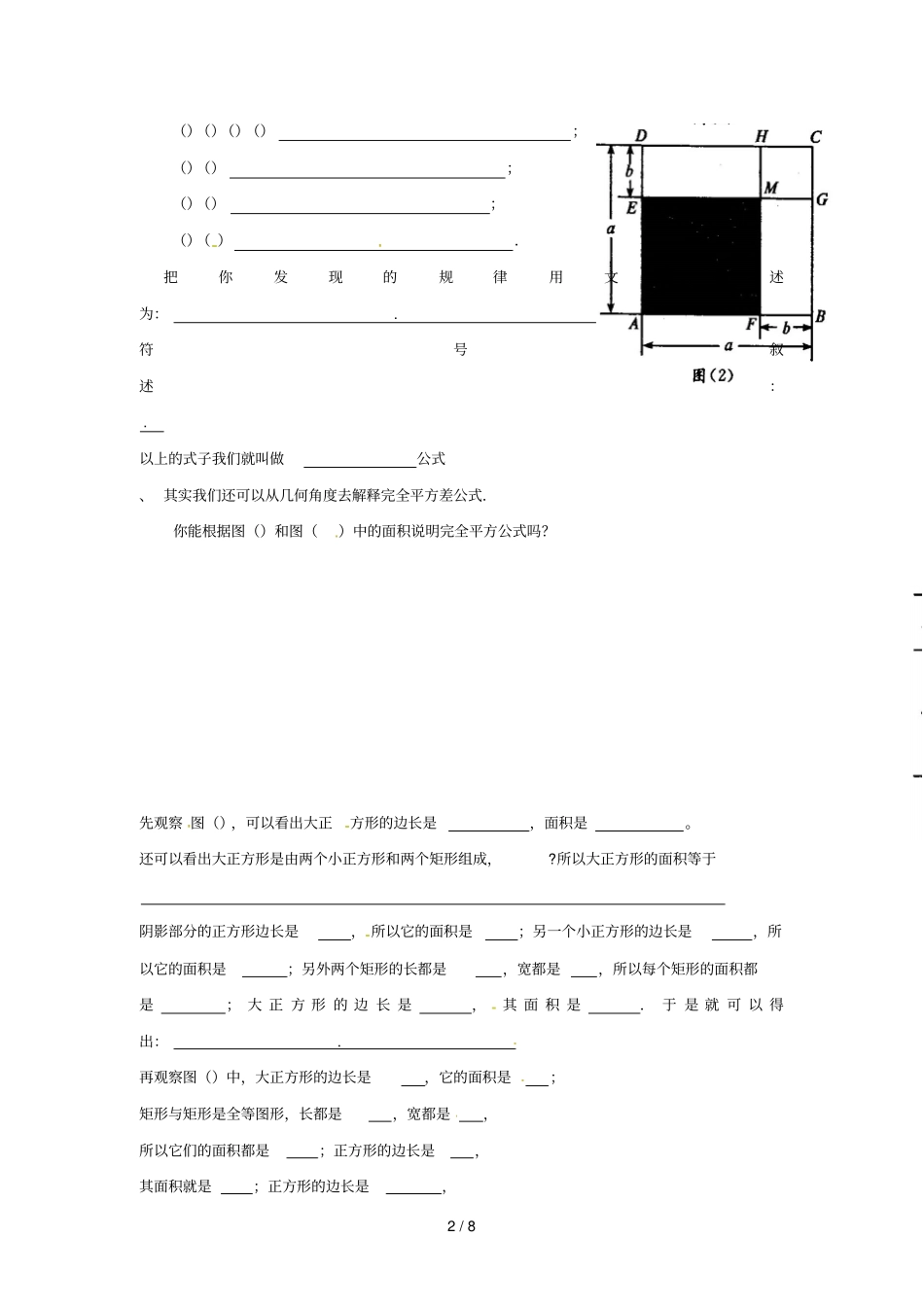 广西南宁西乡塘区八年级数学上册整式的乘法与因式分解12乘法公式12完全平方公式学案无答案新_第2页