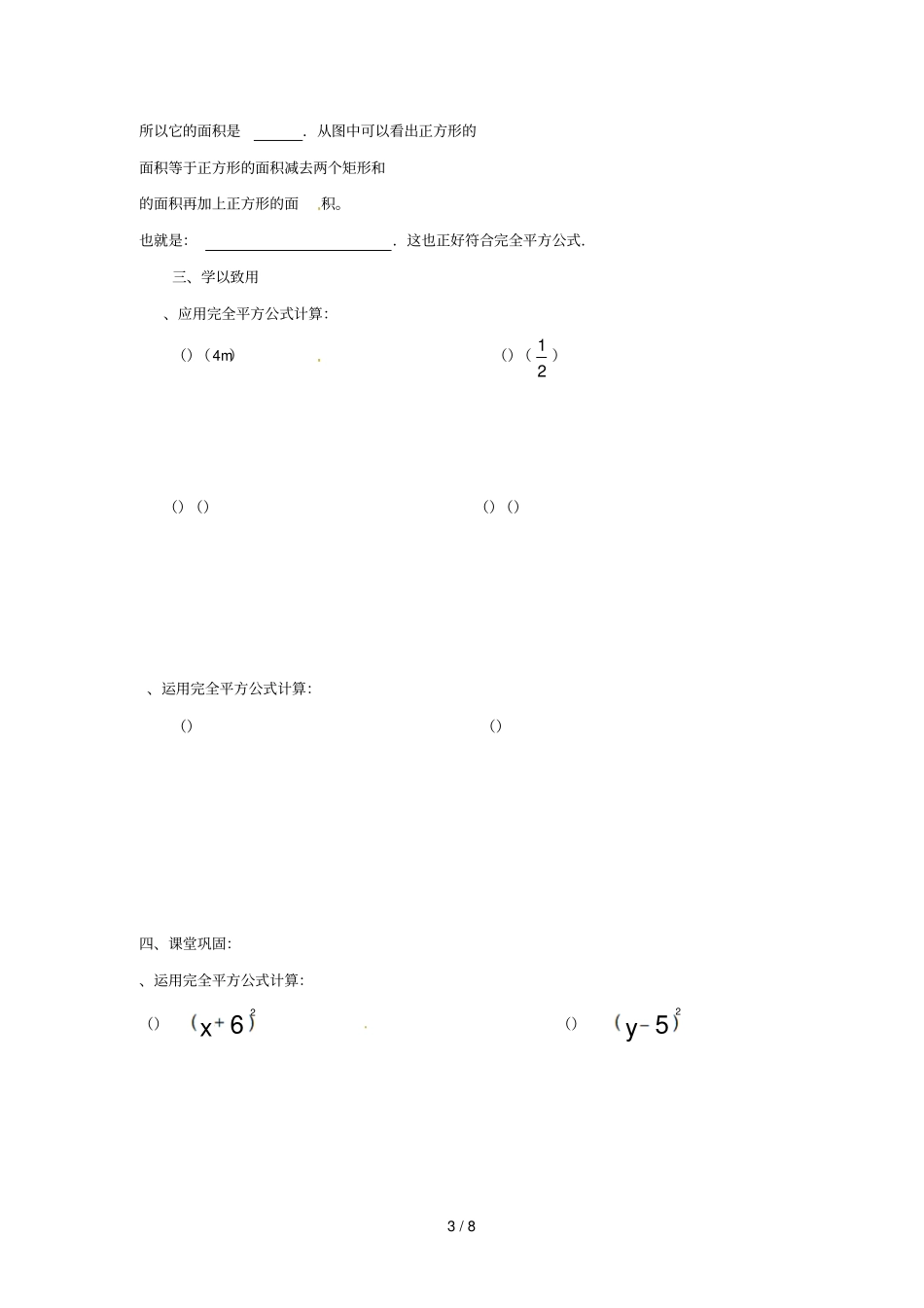 广西南宁西乡塘区八年级数学上册整式的乘法与因式分解12乘法公式12完全平方公式学案无答案新_第3页