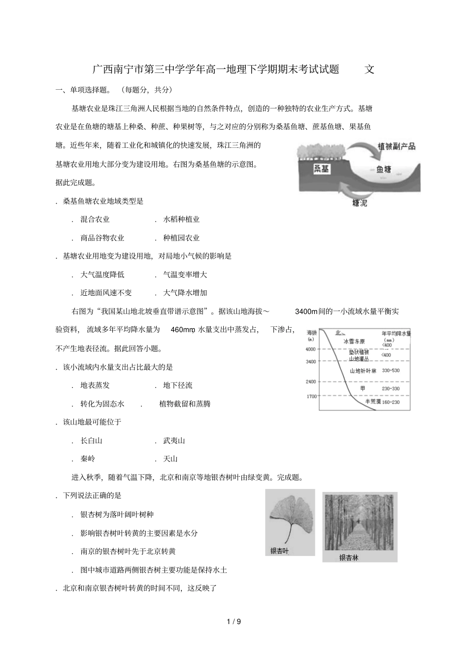 广西南宁第三中学2017_2018学年高一地理下学期期末考试试题文2018071001121_第1页