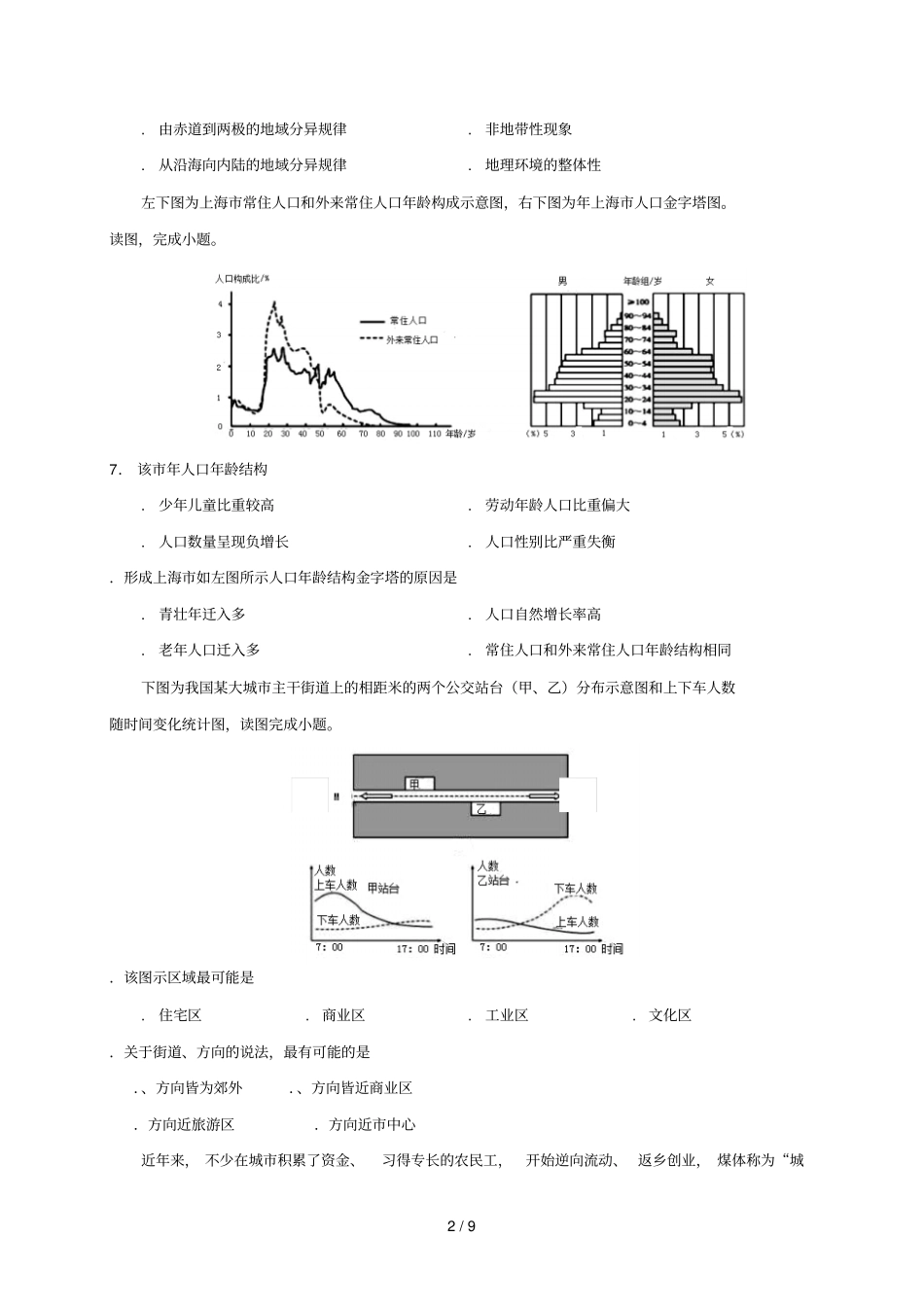 广西南宁第三中学2017_2018学年高一地理下学期期末考试试题文2018071001121_第2页