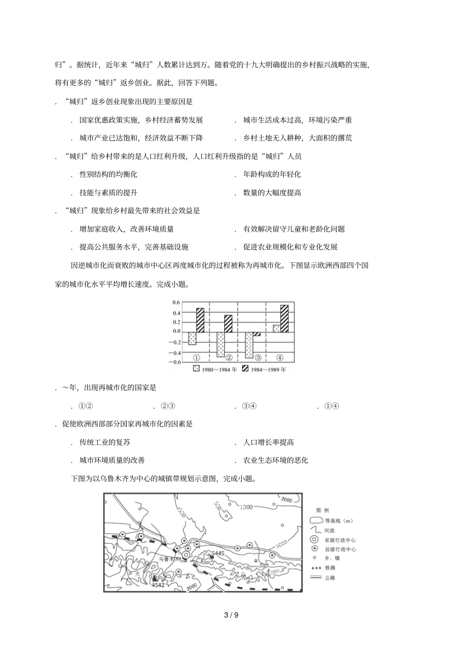 广西南宁第三中学2017_2018学年高一地理下学期期末考试试题文2018071001121_第3页