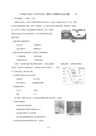 广西南宁第三中学2017_2018学年高一地理下学期期末考试试题文2018071001121