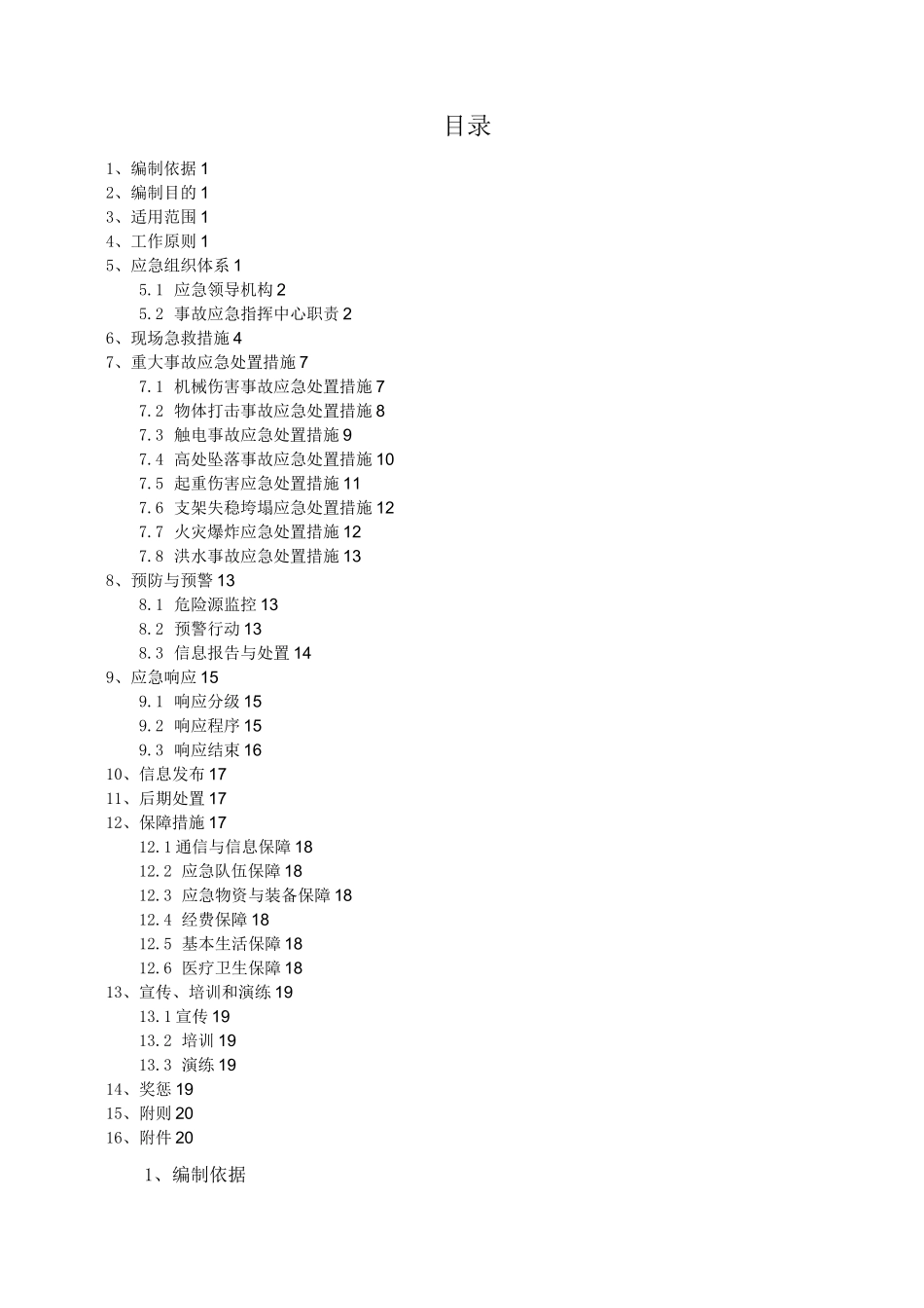 桥梁施工应急预案_第2页