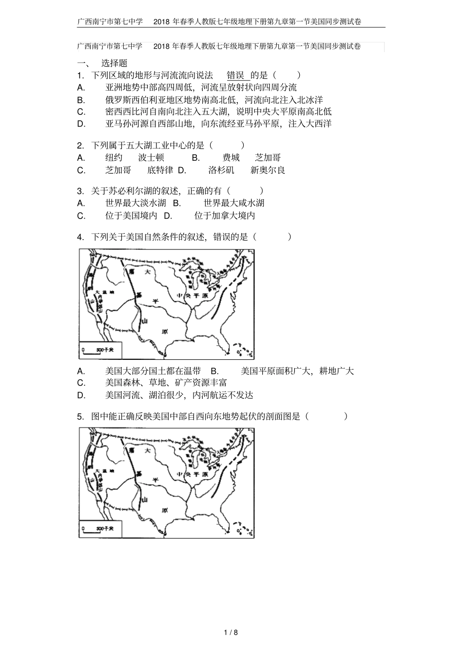 广西南宁第七中学2018年春季人教版七年级地理下册美国同步测试卷_第1页
