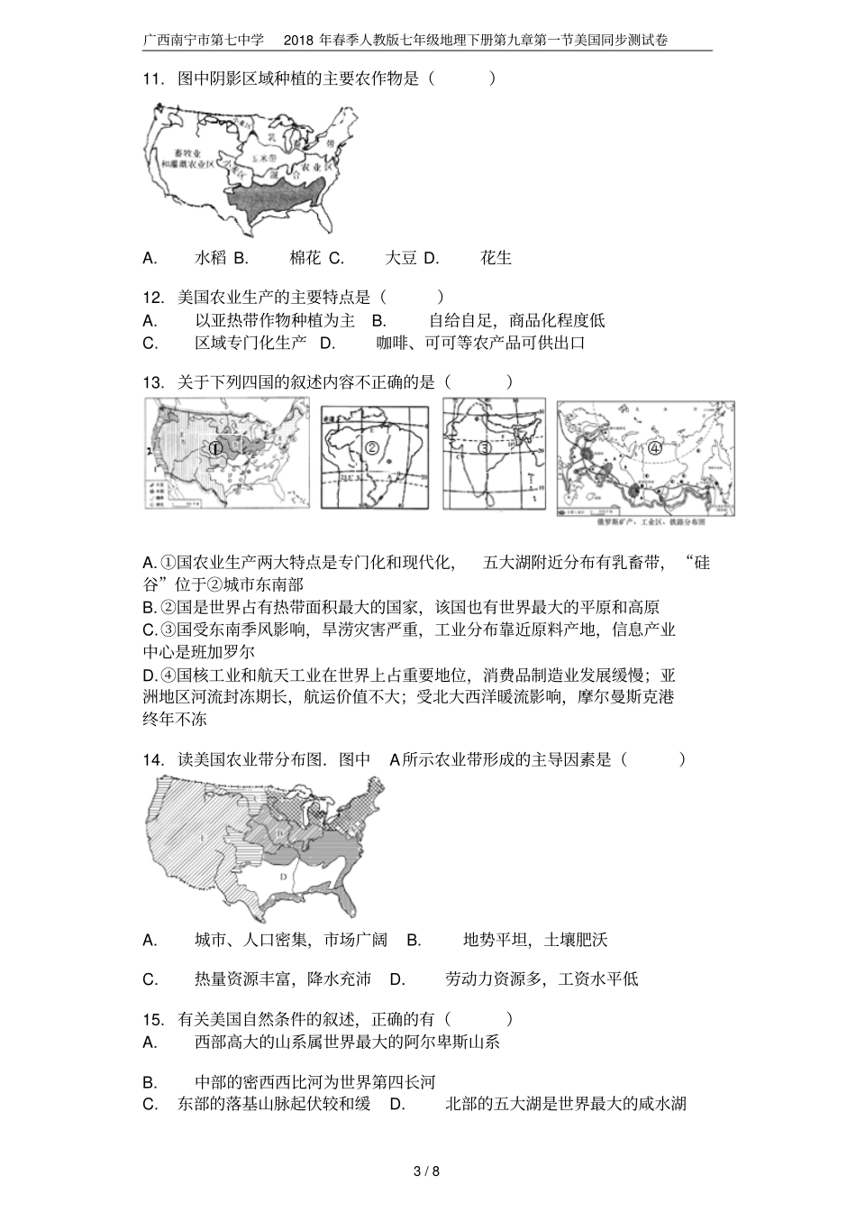 广西南宁第七中学2018年春季人教版七年级地理下册美国同步测试卷_第3页