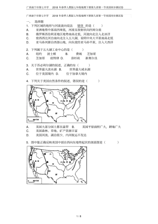 广西南宁第七中学2018年春季人教版七年级地理下册美国同步测试卷