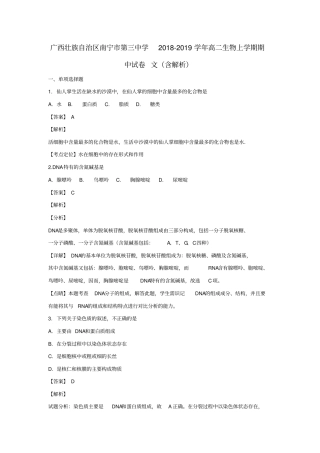 广西壮族自治区南宁2018_2019学年高二生物上学期期中试卷文含解析
