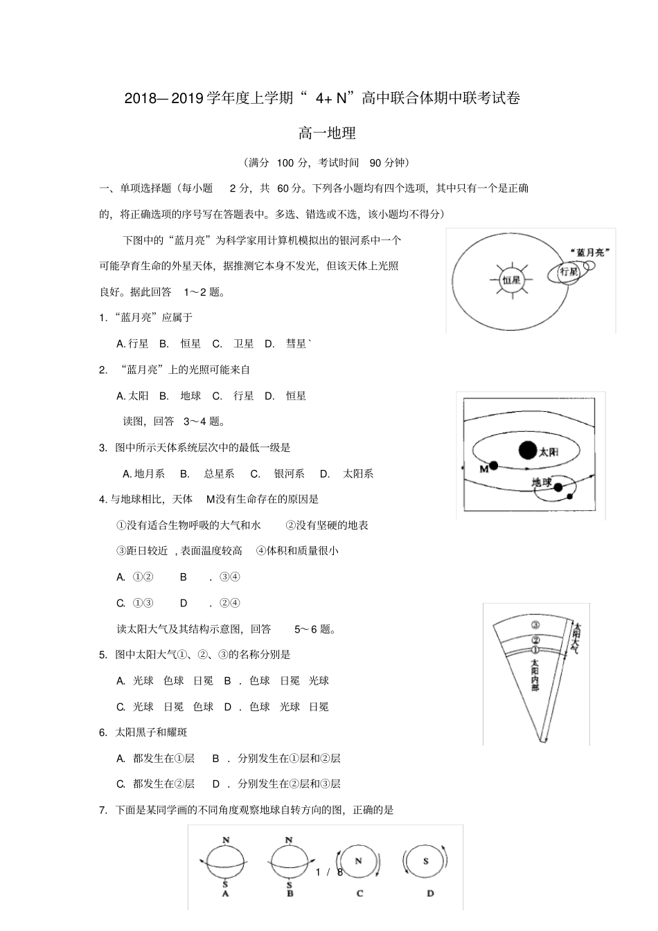 广西南宁马山金伦中学4+n高中联合体2018_2019学年高一地理上学期期中试题20181157_第1页