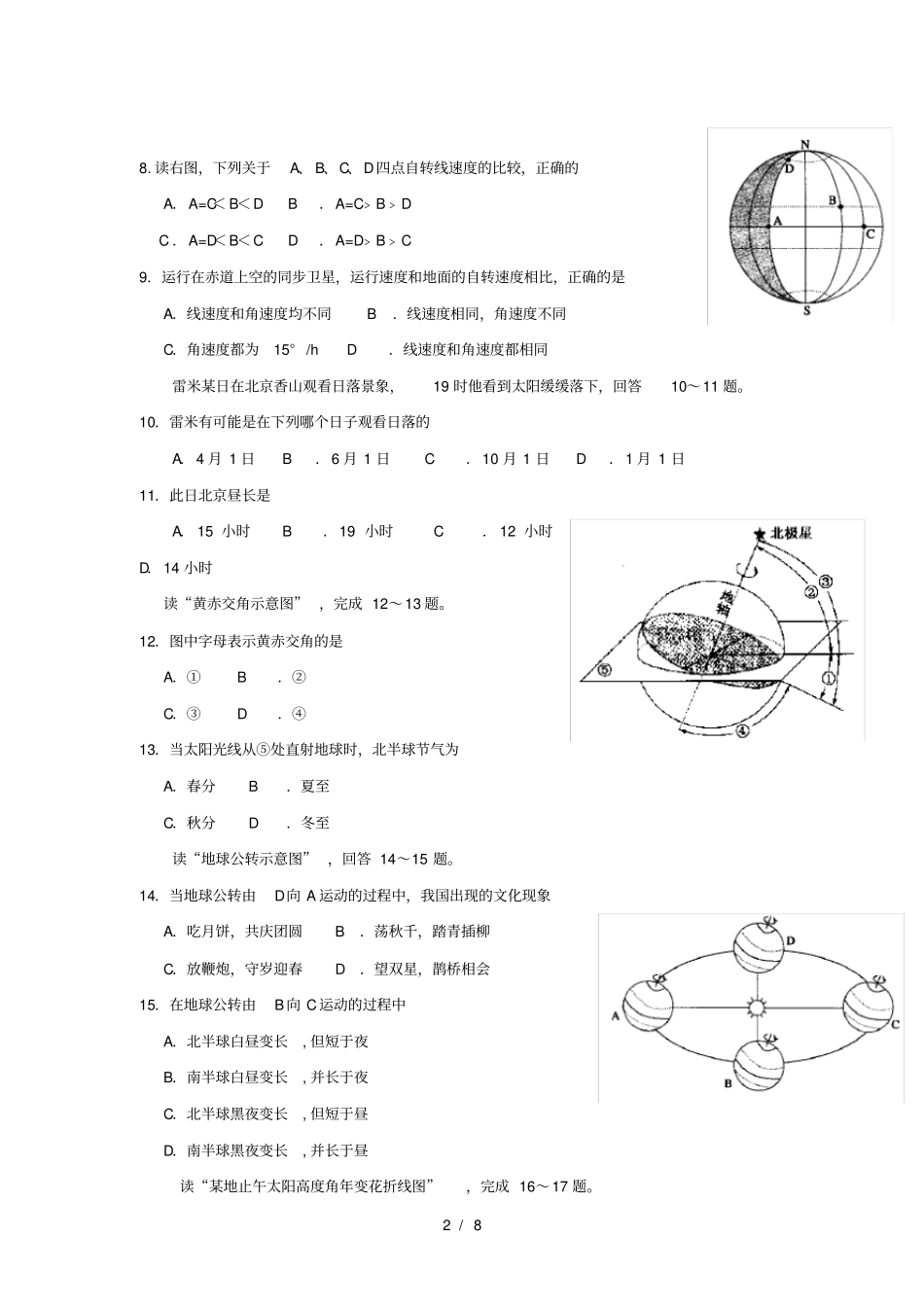 广西南宁马山金伦中学4+n高中联合体2018_2019学年高一地理上学期期中试题20181157_第2页