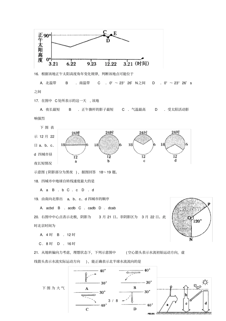 广西南宁马山金伦中学4+n高中联合体2018_2019学年高一地理上学期期中试题20181157_第3页