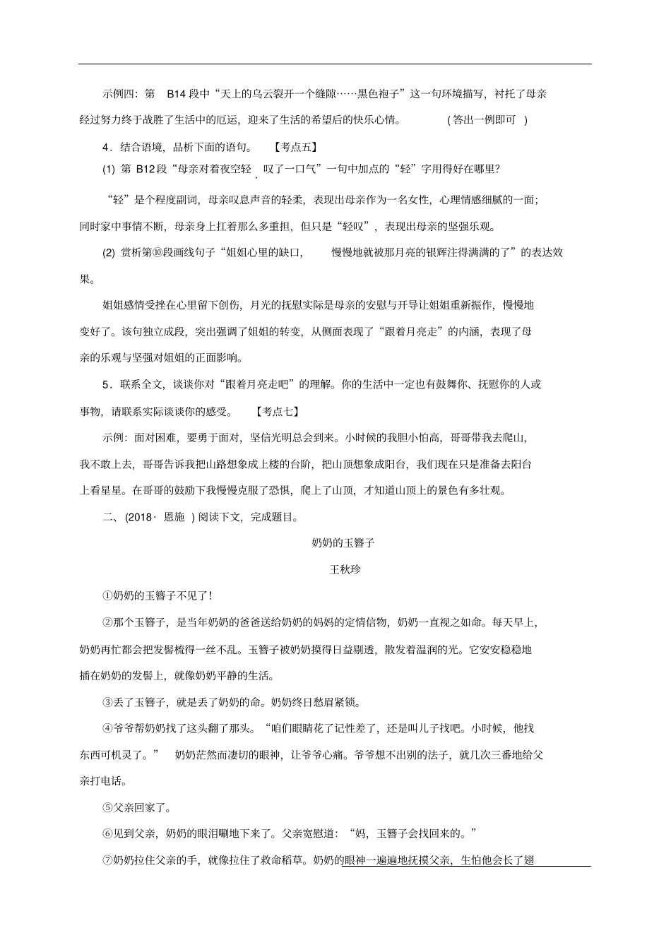 广西地区2019届中考语文现代文阅读第14讲记叙文阅读复习习题_第3页