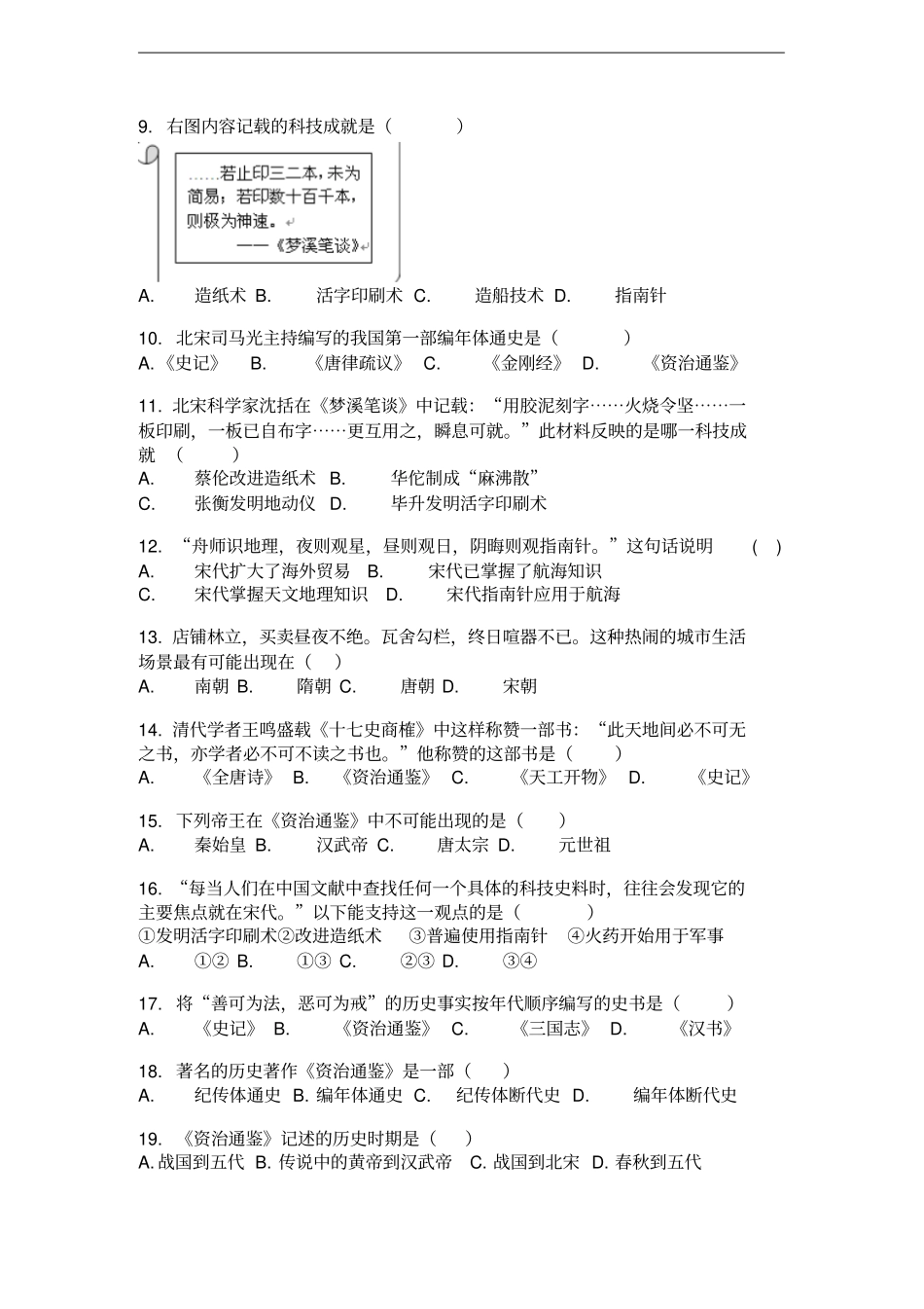 广西南宁第十四中学2018年春季人教版七年级历史下册第12课宋元时期的都和文化同步测试卷_第2页
