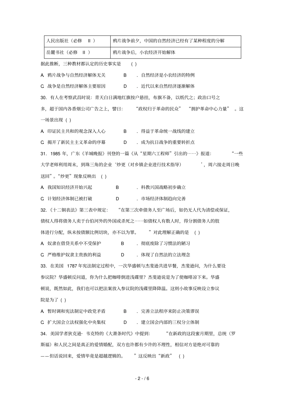 广西壮族自治区田阳高中2018_2019学年高二历史12月月考试题201901240242_第2页