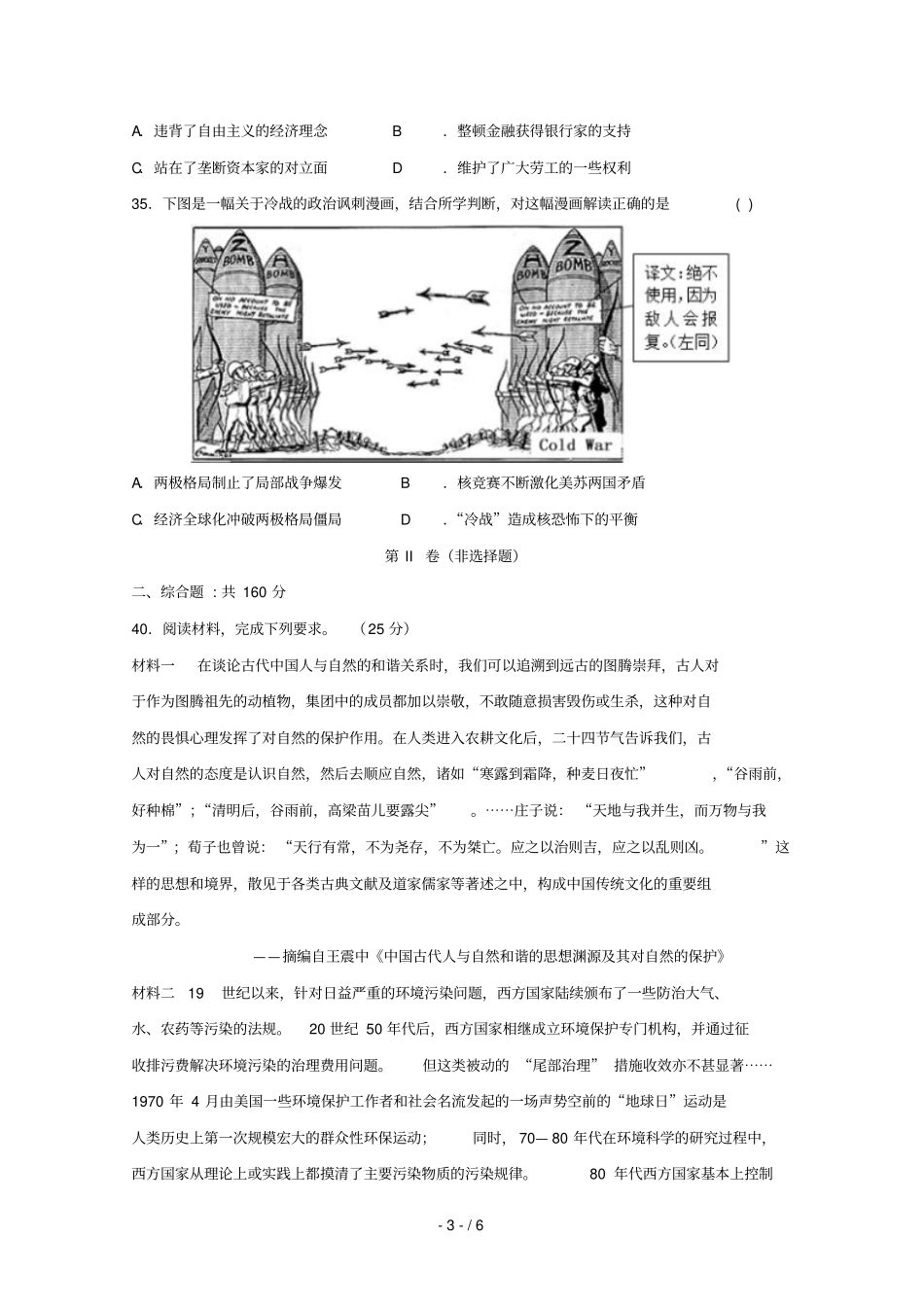 广西壮族自治区田阳高中2018_2019学年高二历史12月月考试题201901240242_第3页