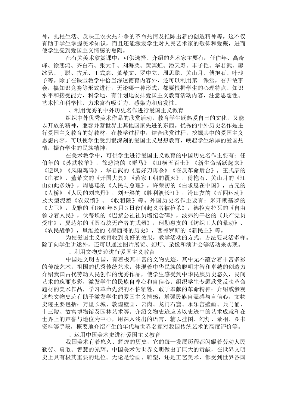 美术德育渗透方案._第2页