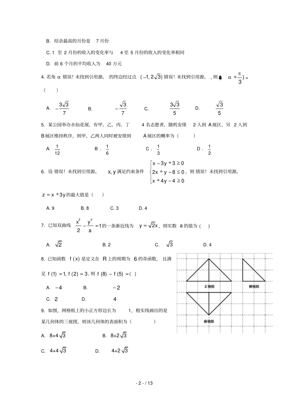 广西南宁马山金伦中学2017_2018学年高二数学下学期4N联合体期末联考试题文_第2页