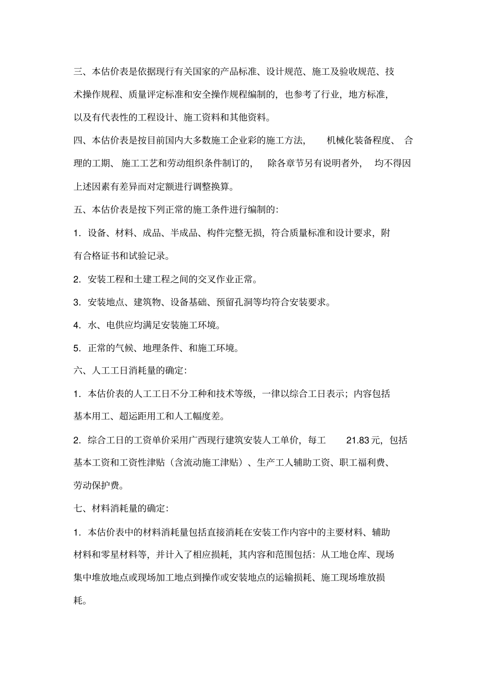 广西安装工程消耗量定额2008_第2页