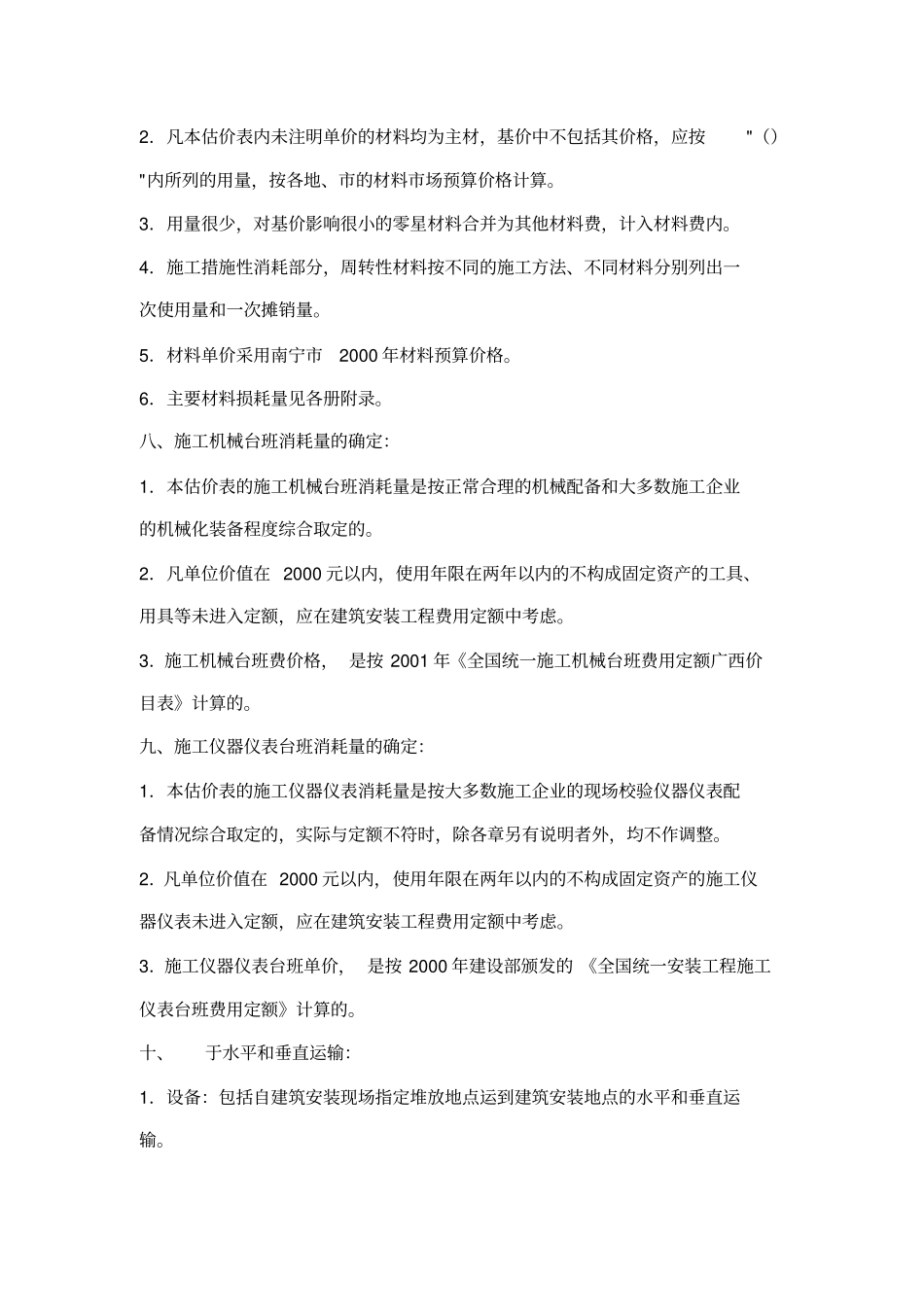 广西安装工程消耗量定额2008_第3页