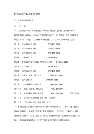广西安装工程消耗量定额2008