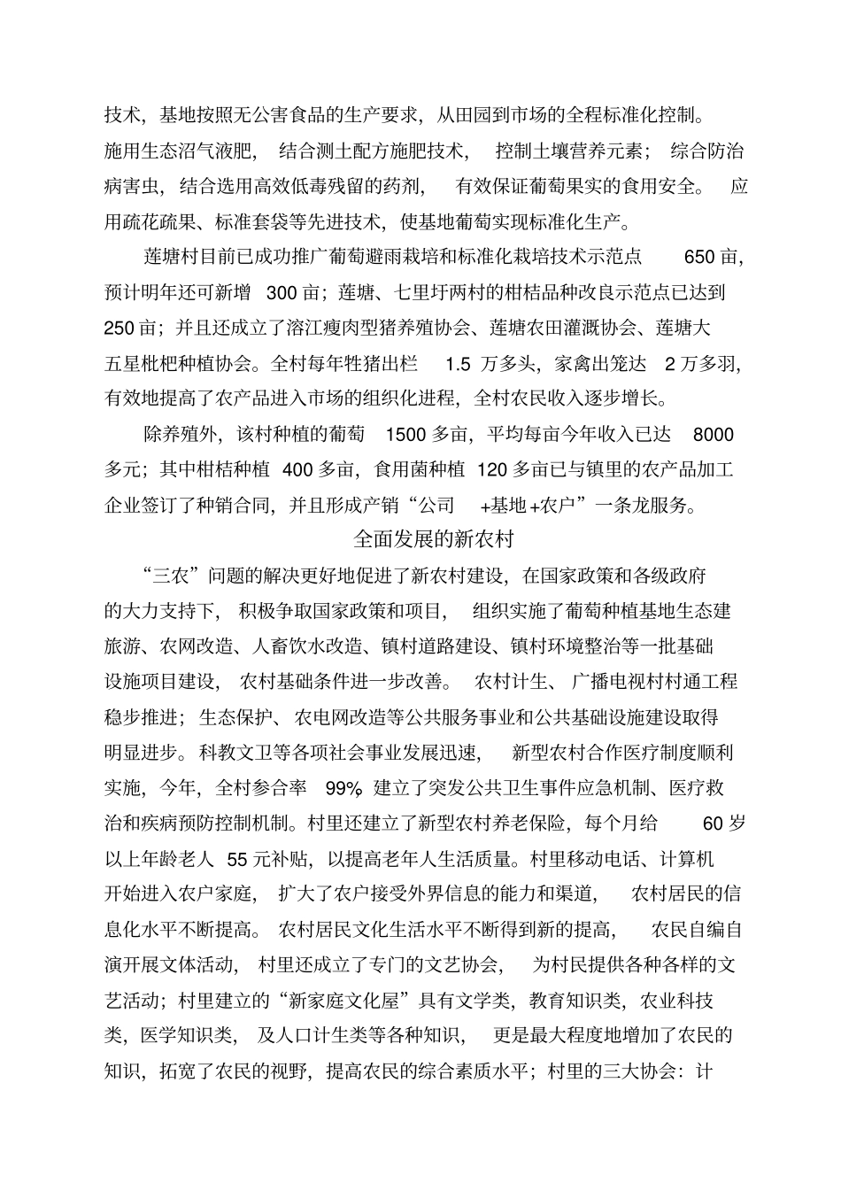 广西壮族自治区新安溶江镇莲塘村新农村生态旅游建设调查报告_第3页