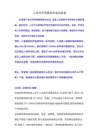 人耳对不同频率声音的感受